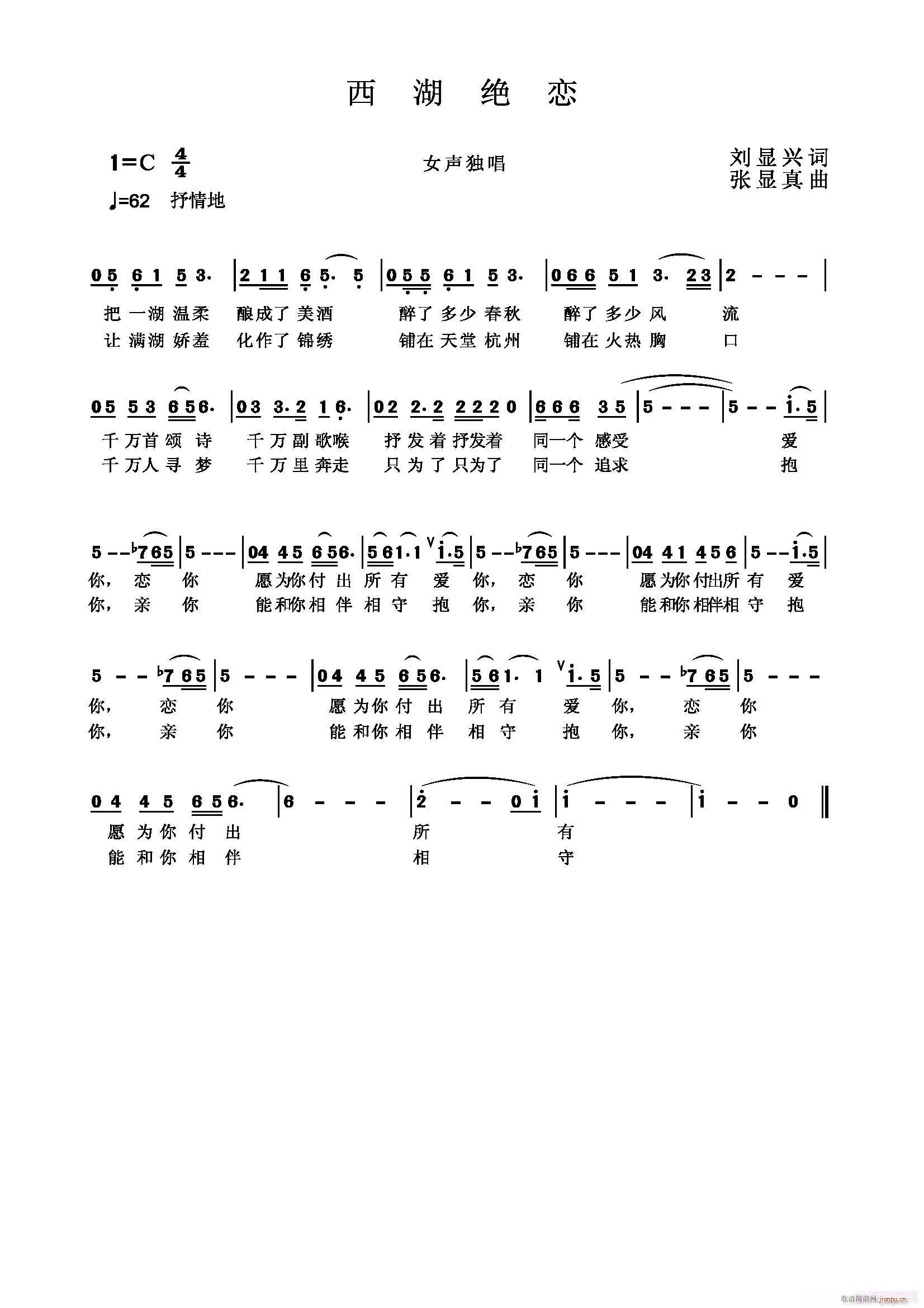 西湖绝恋(四字歌谱)1