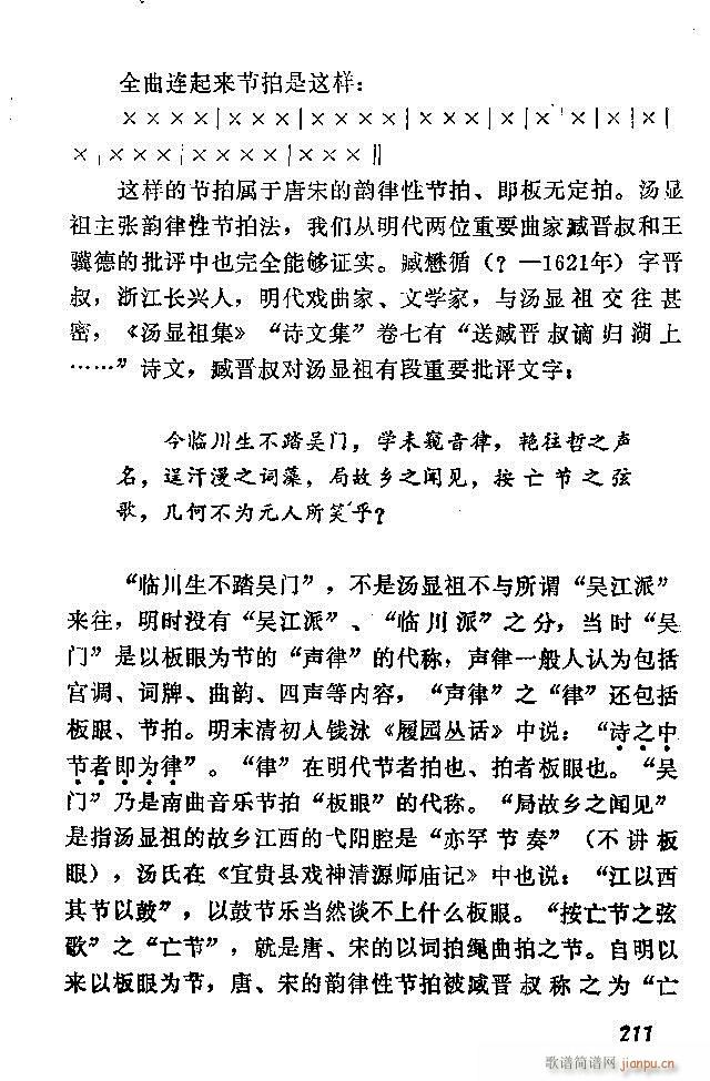 中国音乐节拍法 181 240(十字及以上)31