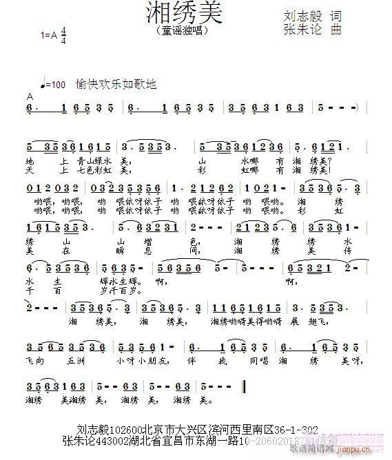 湘绣美(三字歌谱)1