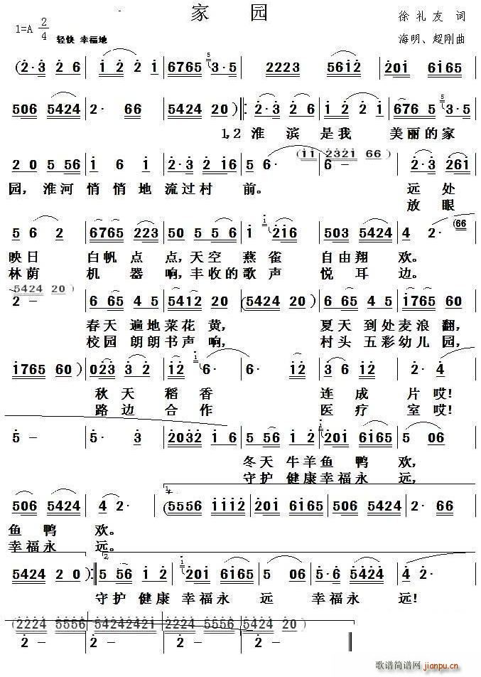 家园 海明(五字歌谱)1