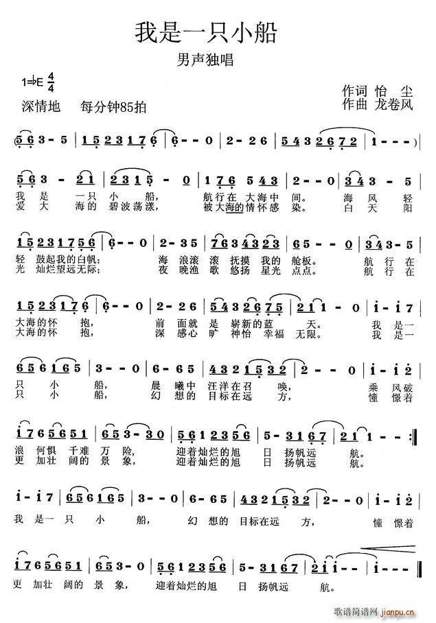 我是一只小船(六字歌谱)1