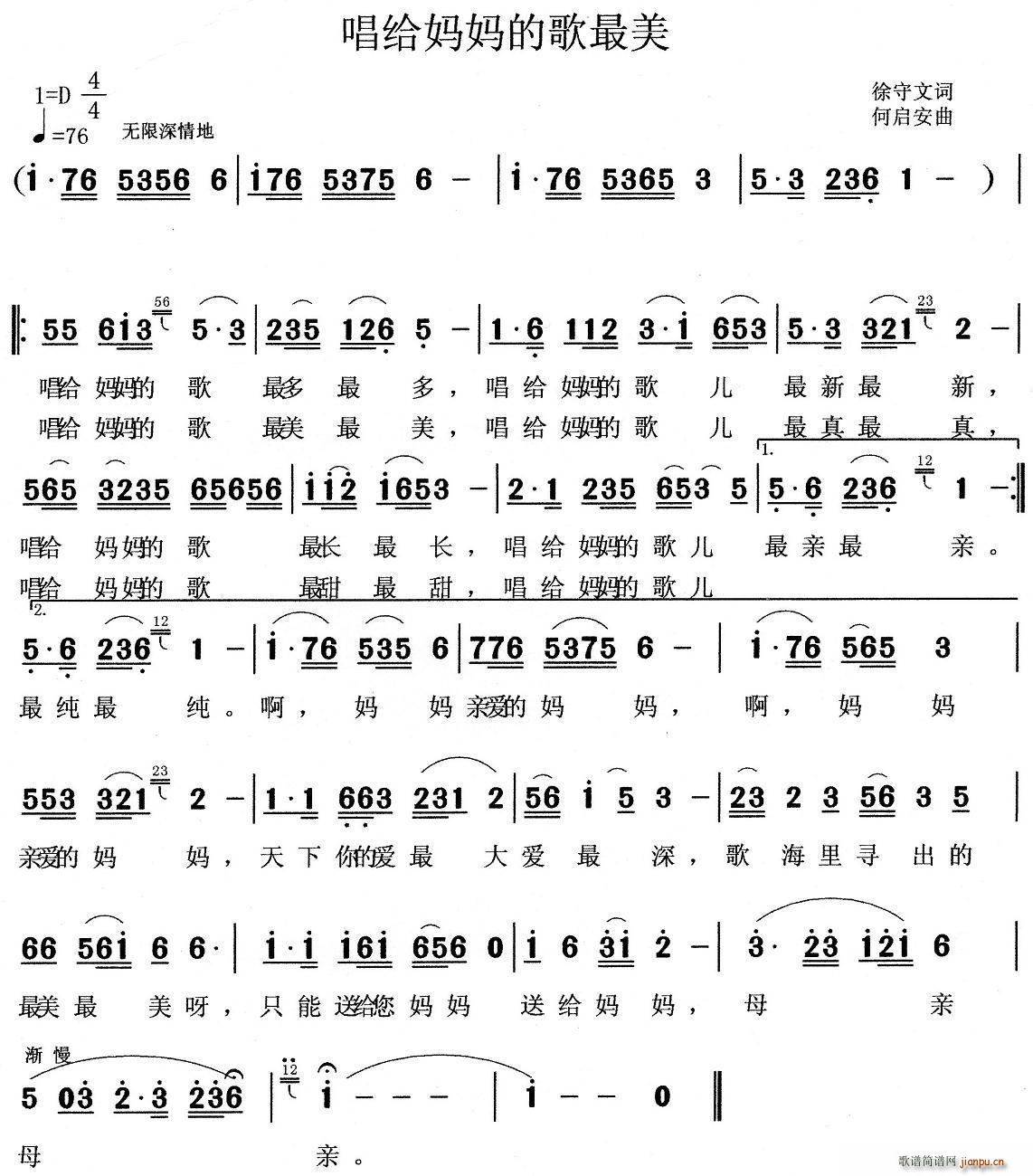 唱给妈妈的歌最美(八字歌谱)1