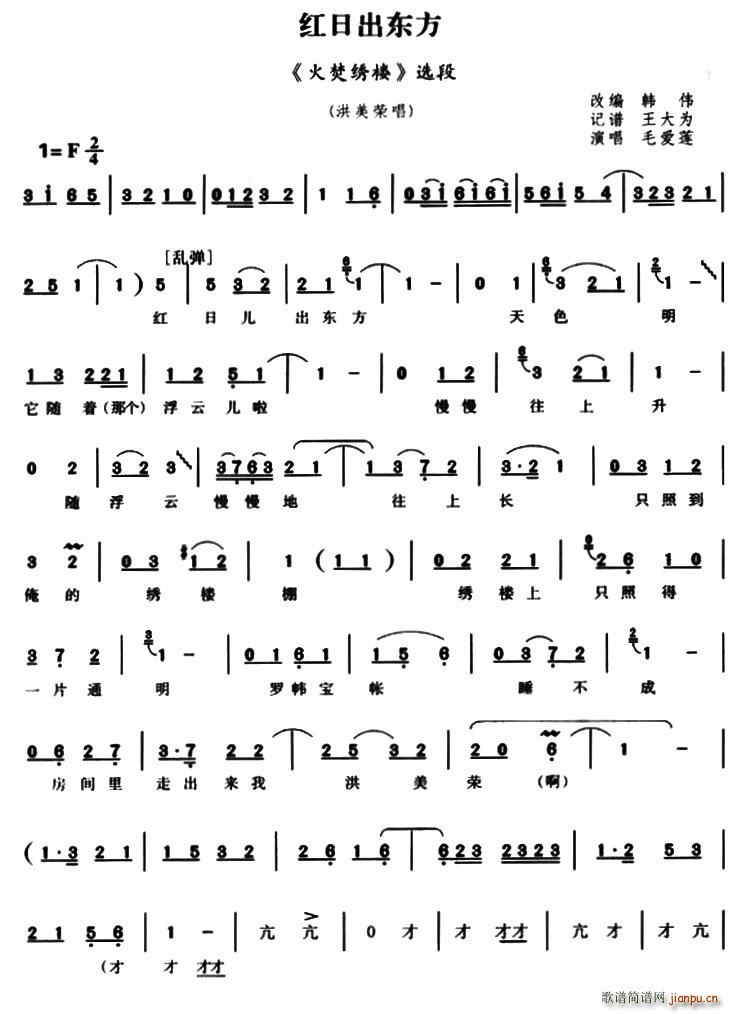 越调 红日出东方 火焚绣楼 洪美英唱段(十字及以上)1