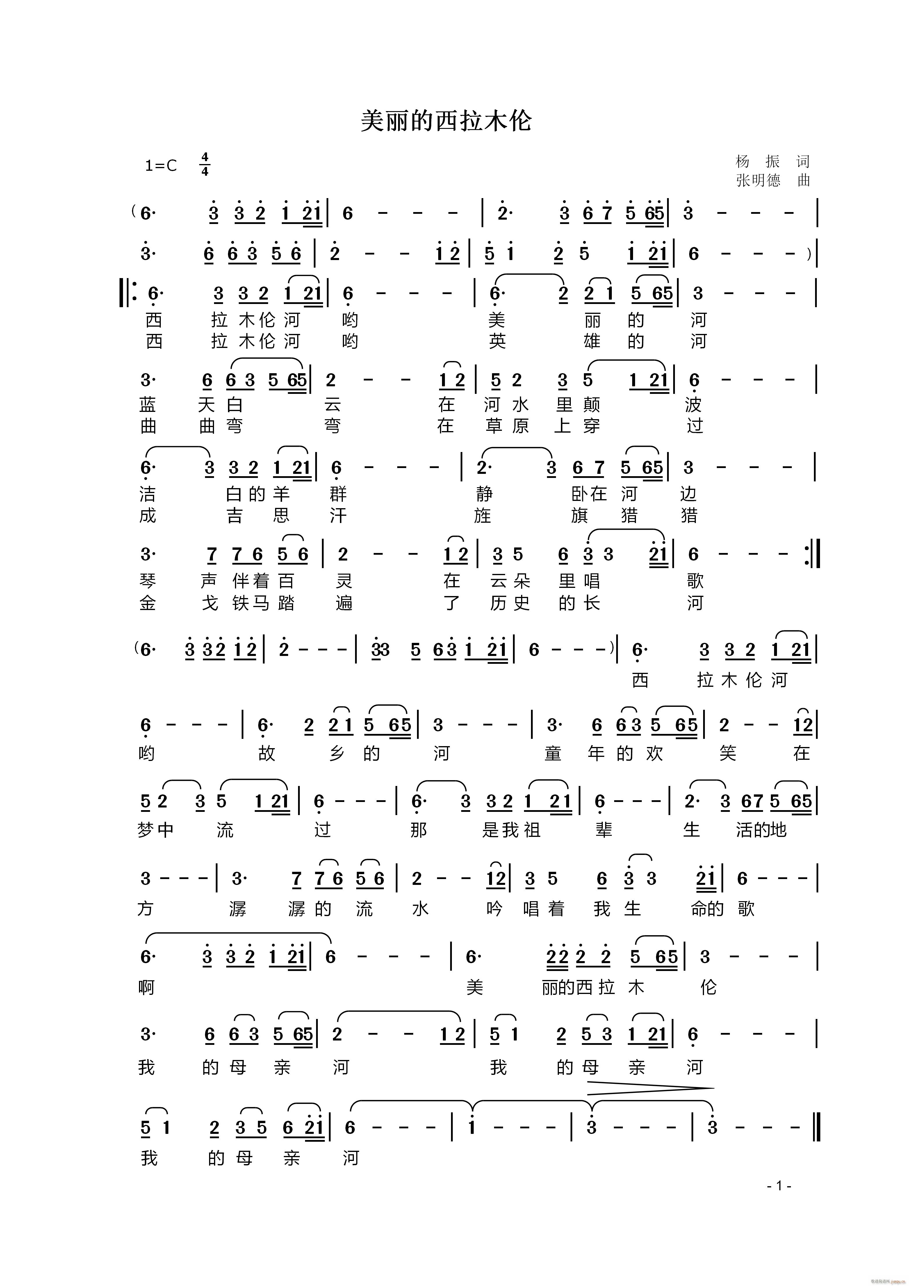 美丽的西拉木伦(七字歌谱)1