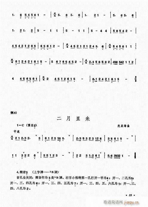 箫吹奏法21-40(笛箫谱)15