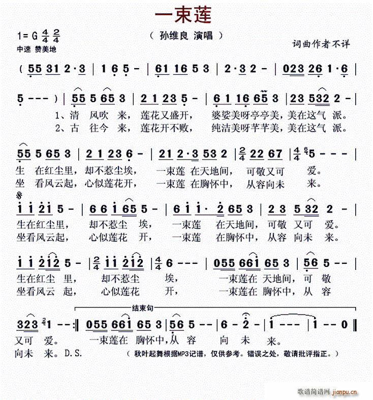 一束莲(三字歌谱)1