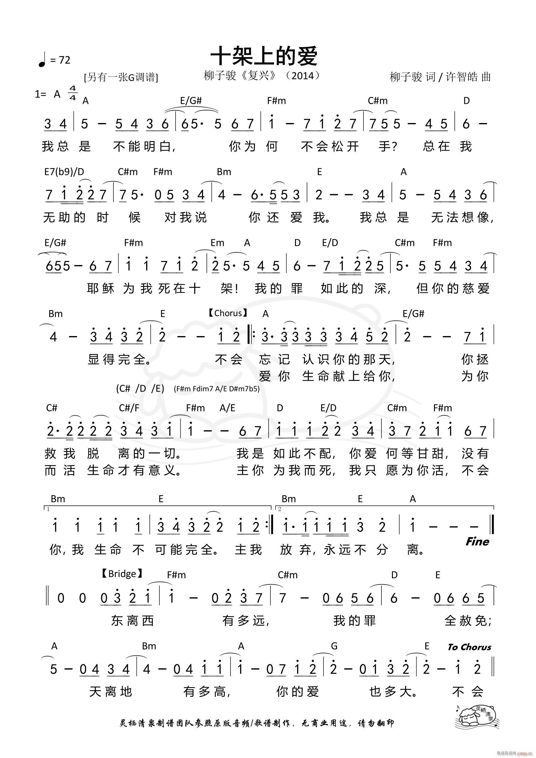 十架上的爱 A调 第1133首(十字及以上)1