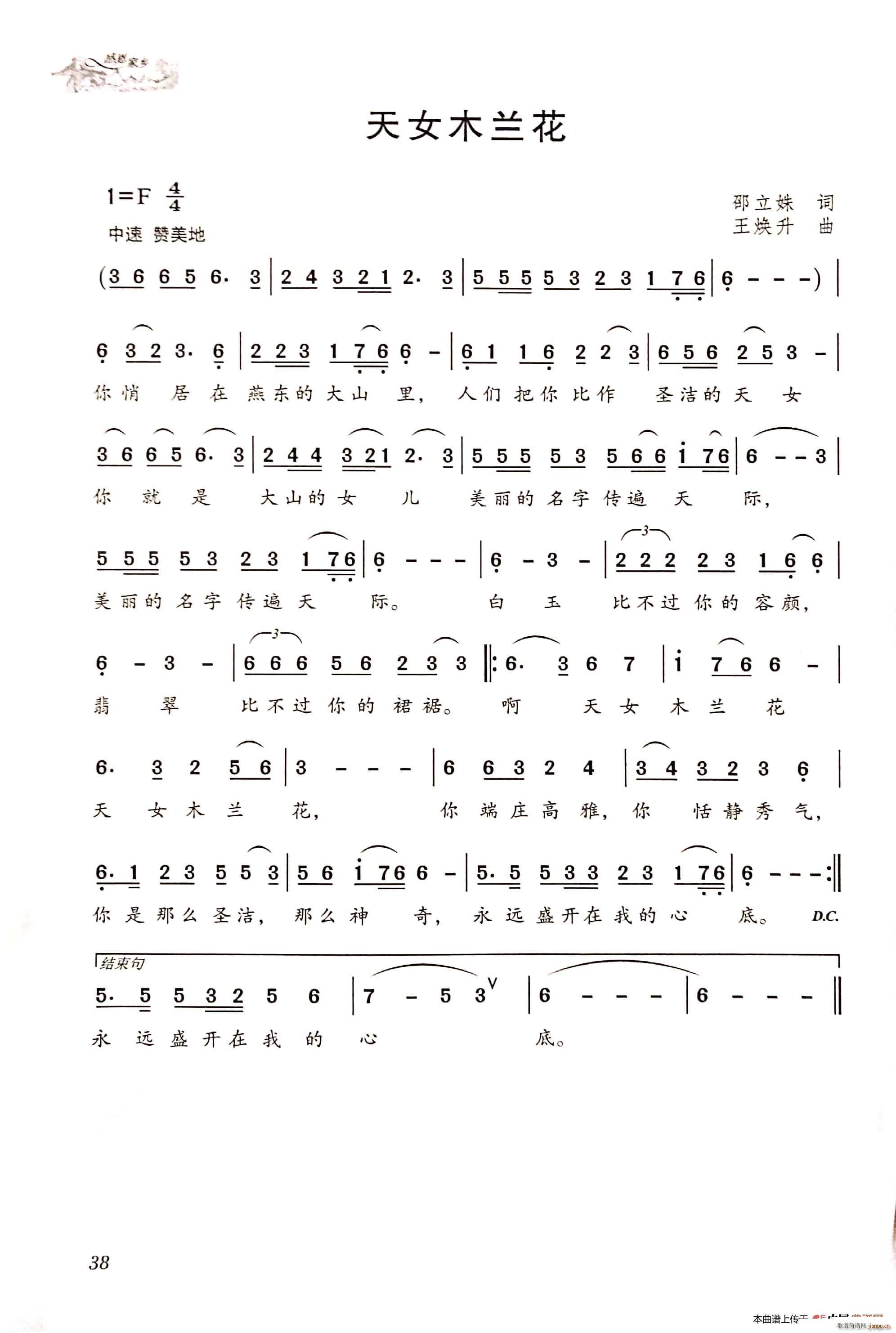 天女木兰花(五字歌谱)1