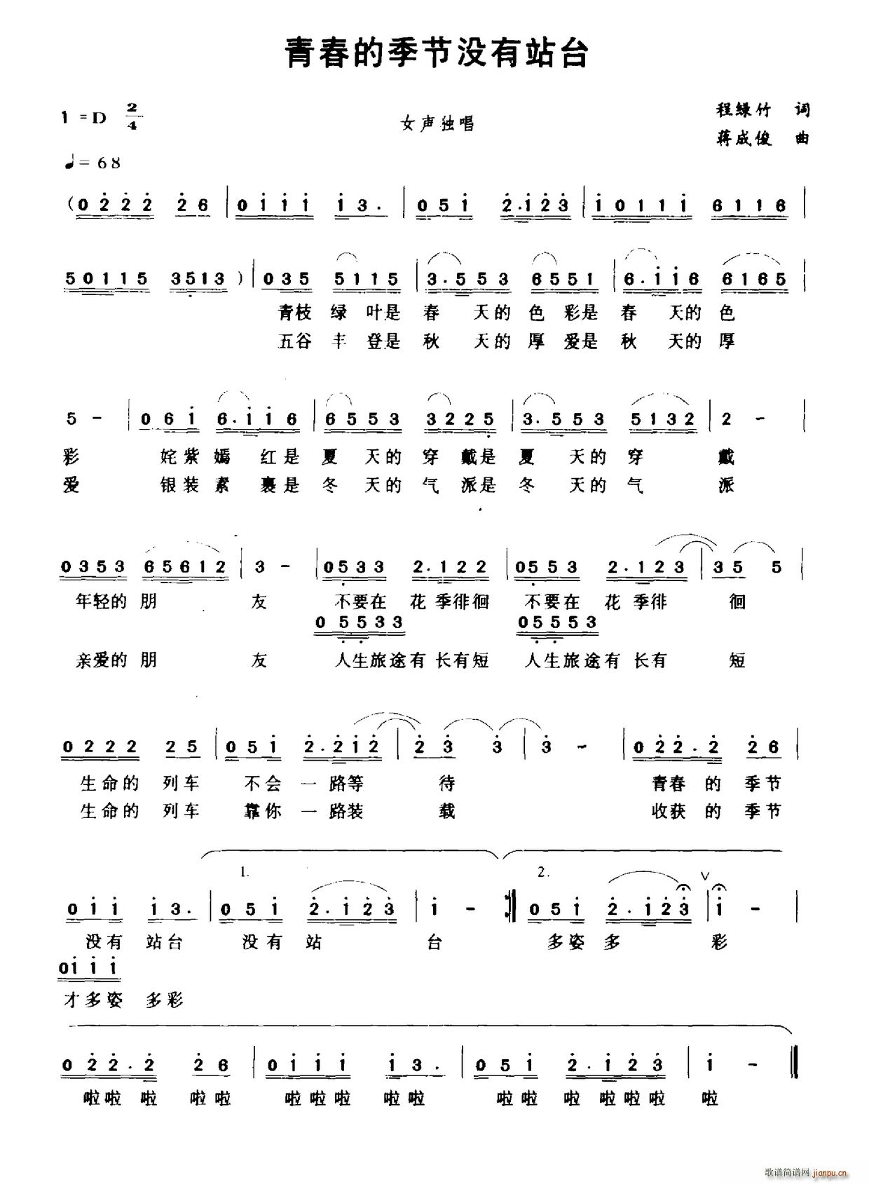 青春的季节没有站台(九字歌谱)1