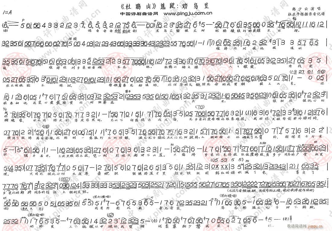 劝乌豆(三字歌谱)1