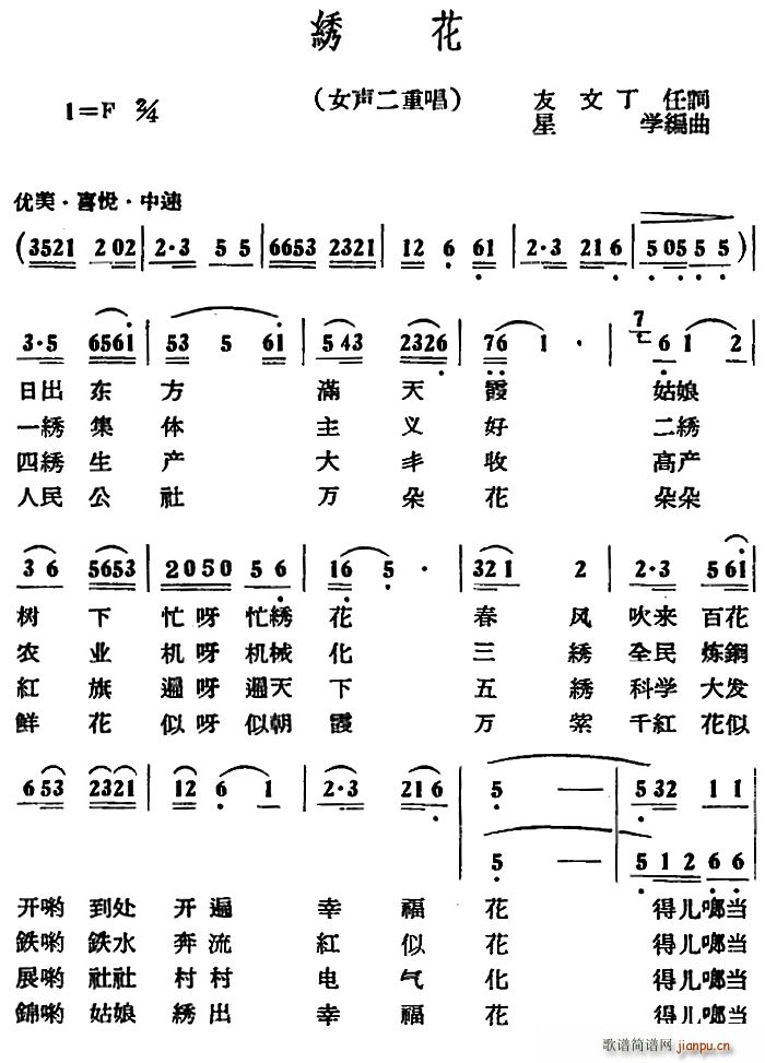 绣花 友文 星学编曲(十字及以上)1