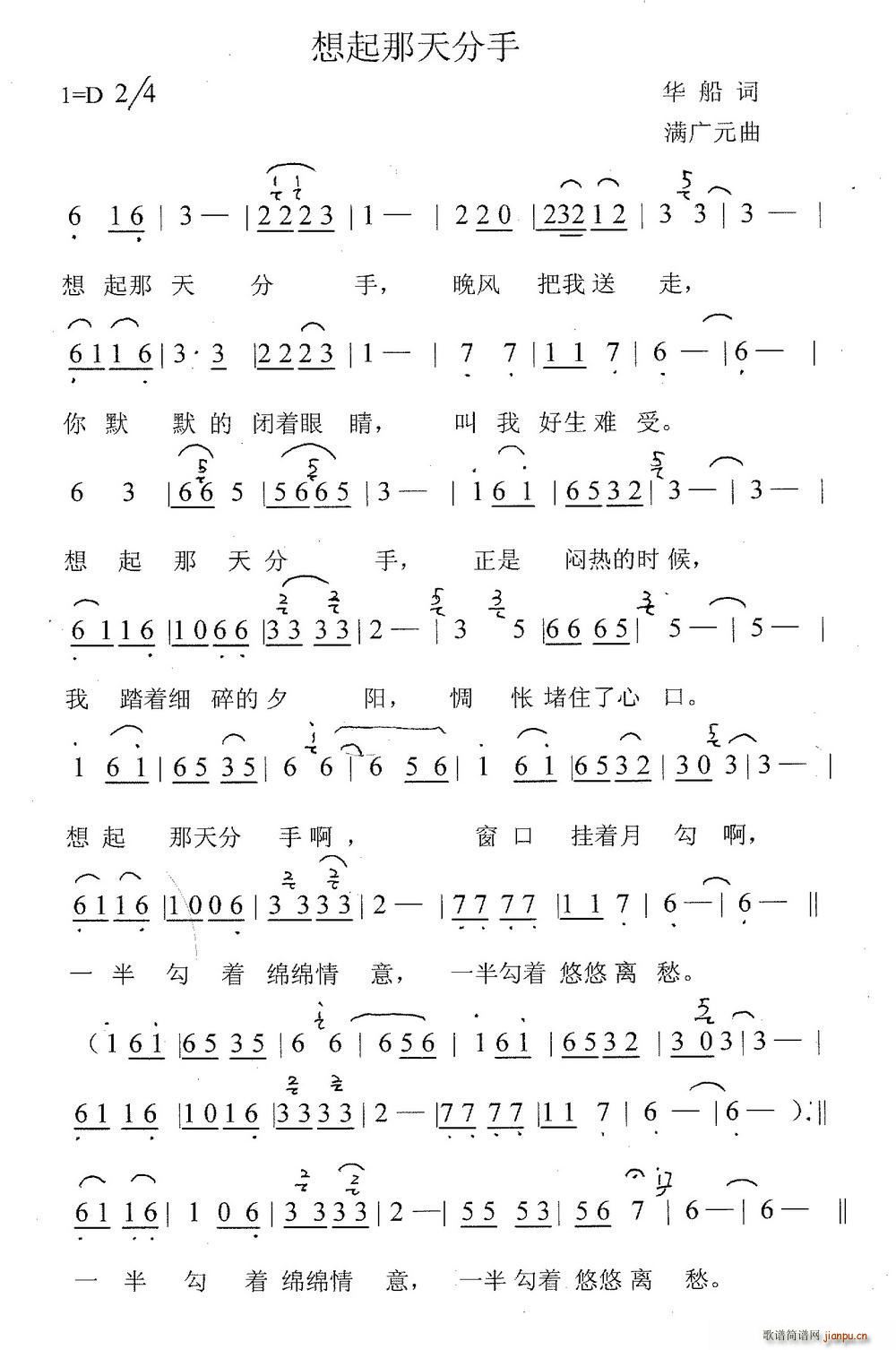 想起那天分手(六字歌谱)1