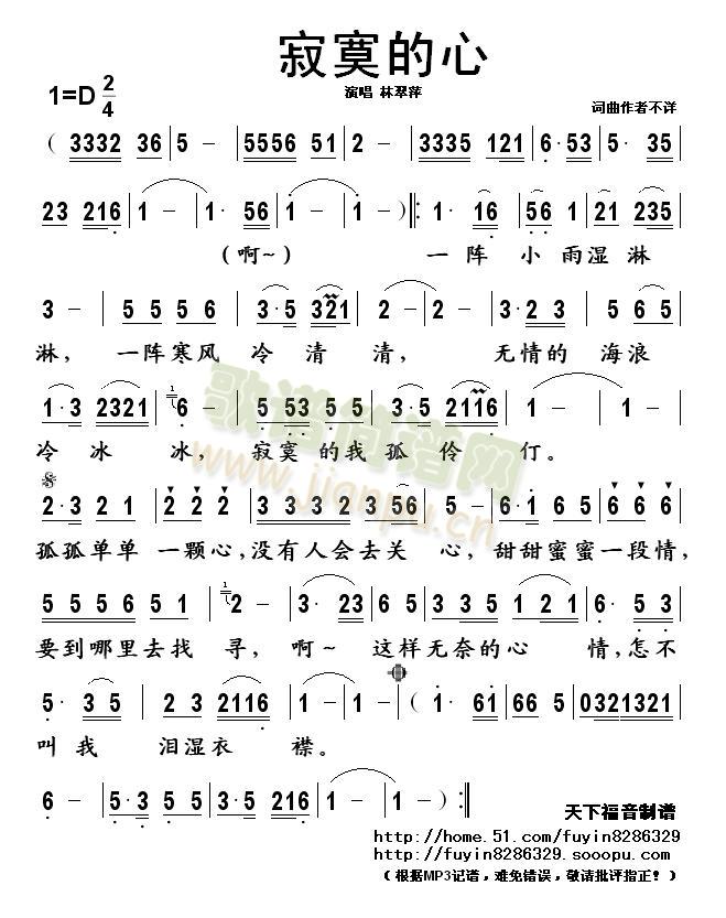 寂寞的心(四字歌谱)1