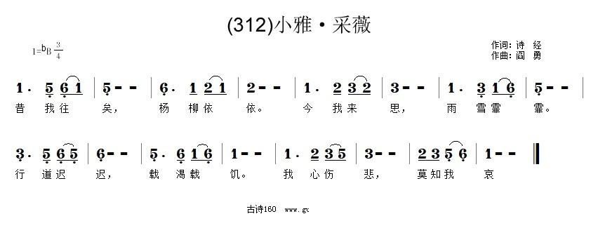 小雅 采薇(五字歌谱)1