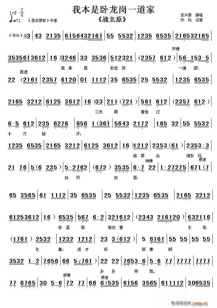 我本是卧龙岗一道家 战北原 选段 伴奏谱(十字及以上)1