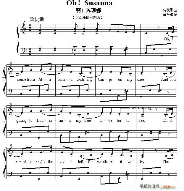 Oh Susanna 啊 苏珊娜 英文儿歌弹唱谱(十字及以上)1