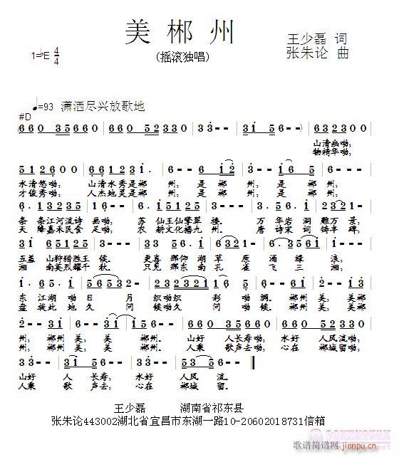 美郴州(三字歌谱)1