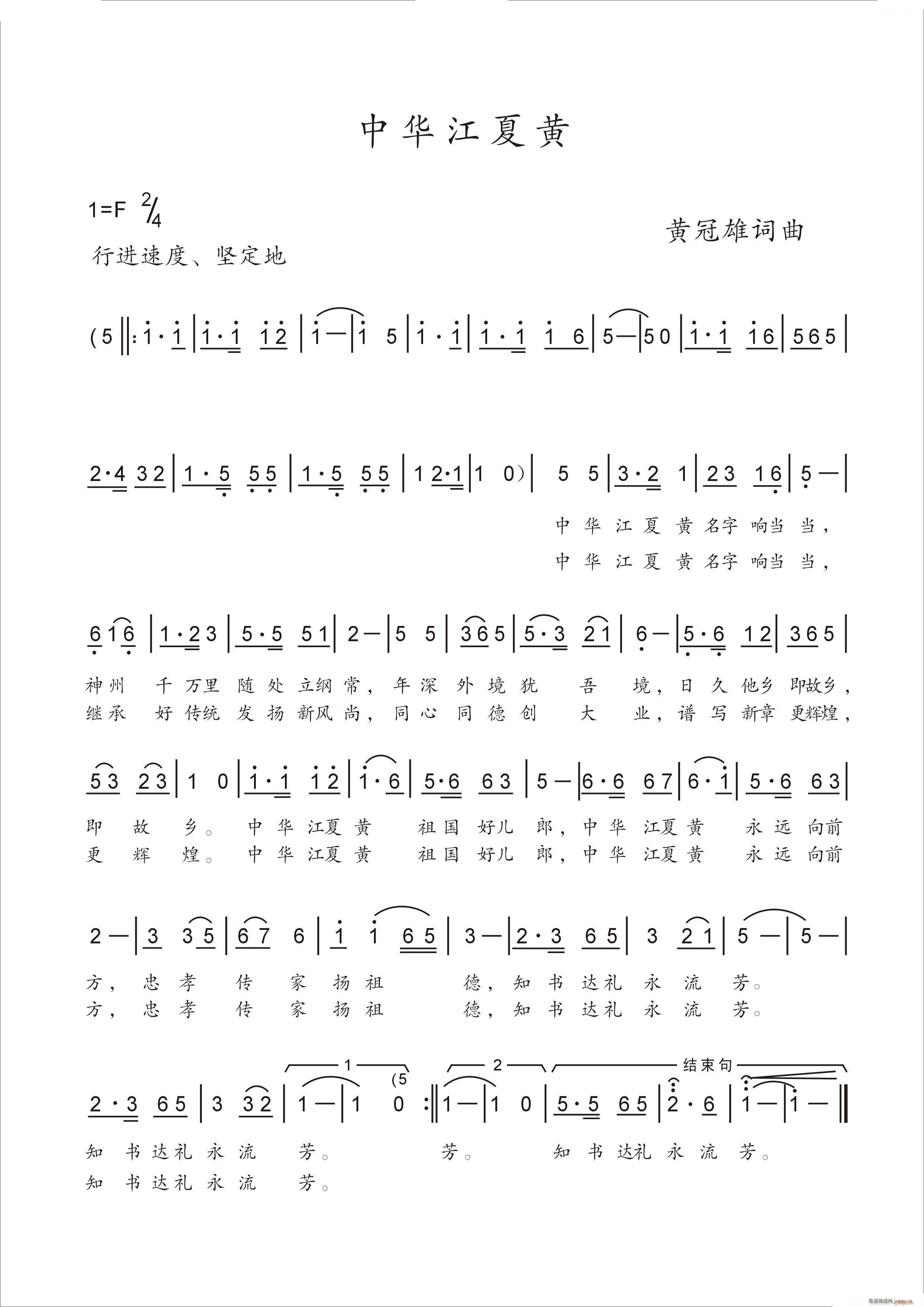 中华江夏黄(五字歌谱)1