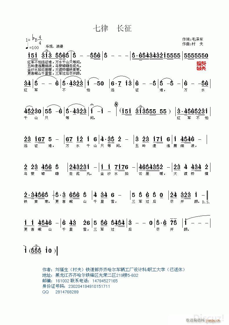 七律 长征 试谱一新曲 献给最可爱的人民解放军(十字及以上)1