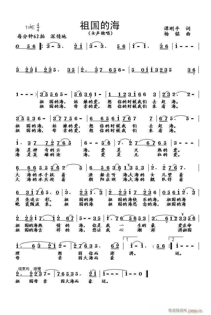 祖国的海(四字歌谱)1