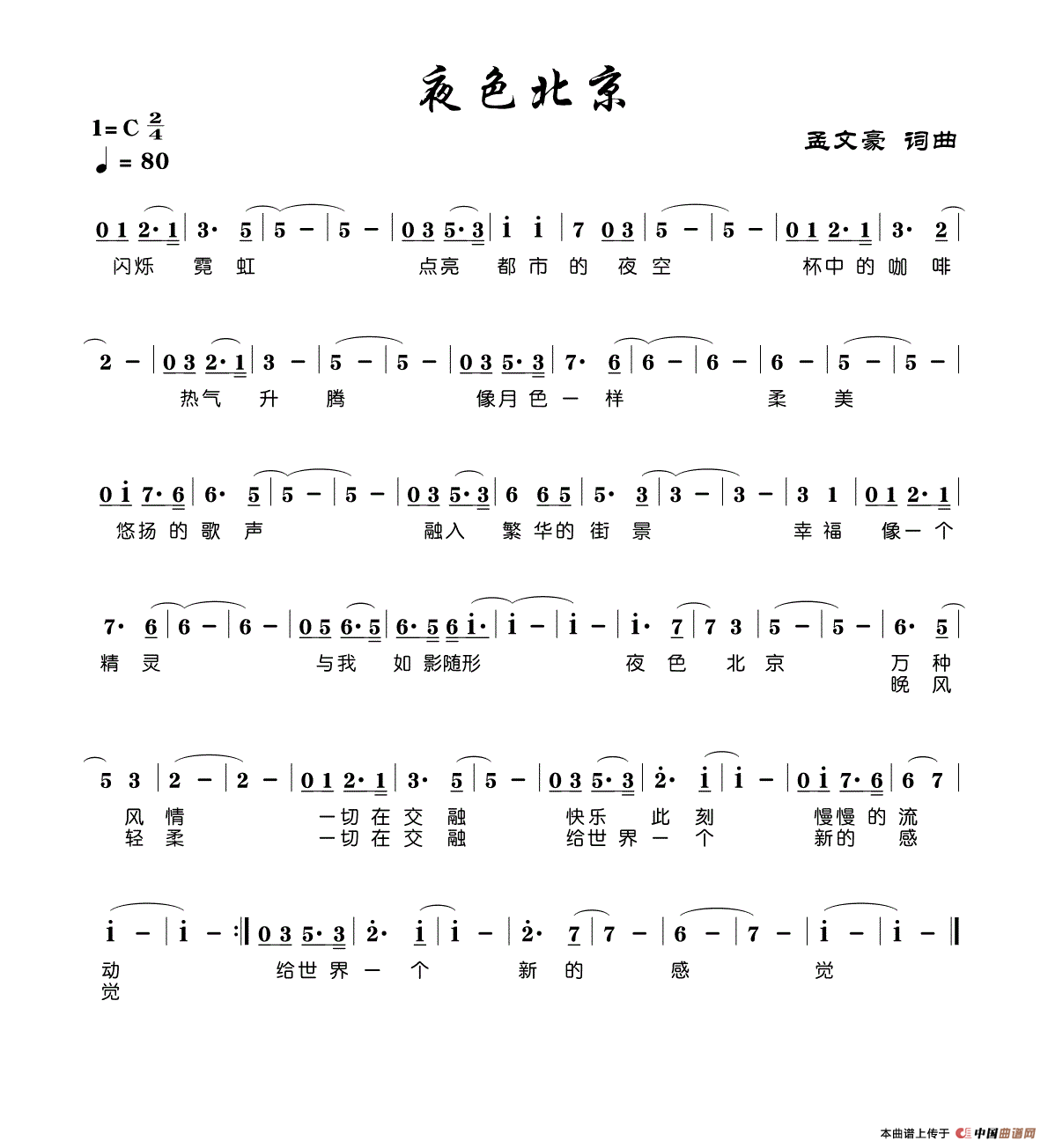 夜色北京(四字歌谱)1