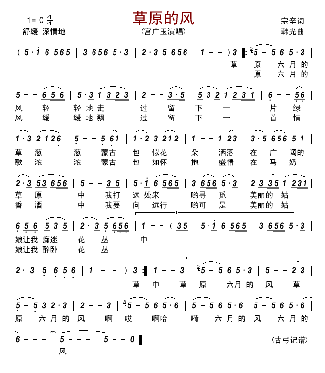 草原的风(四字歌谱)1