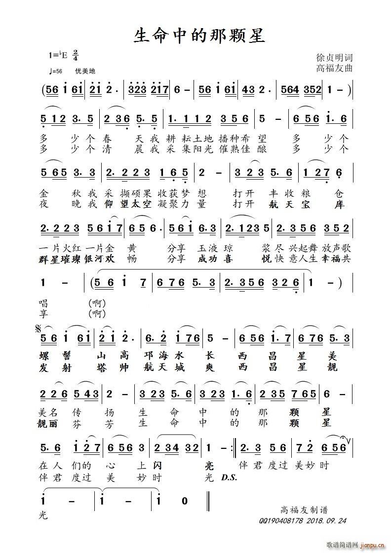 生命中的那颗星(七字歌谱)1