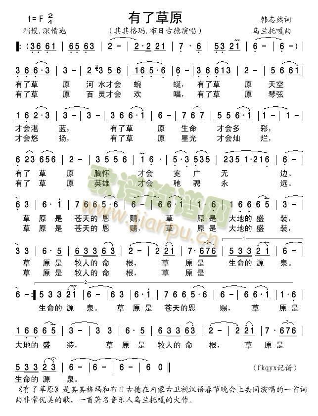 有了草原(四字歌谱)1
