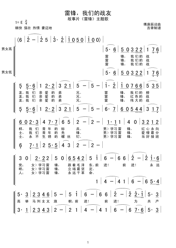 雷锋，我们的战友（合唱)(十字及以上)1