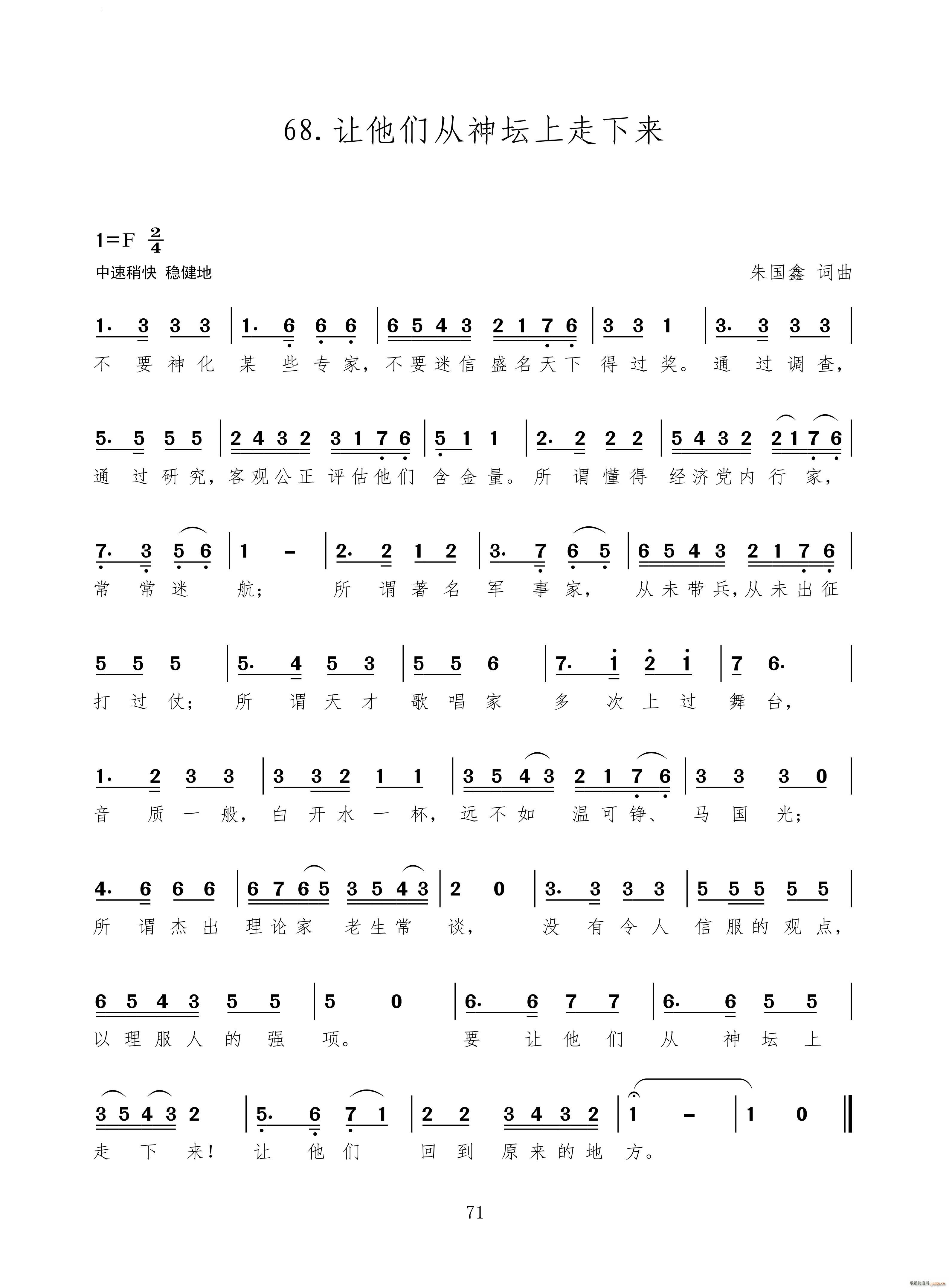 让他们从神坛上走下来(十字及以上)1