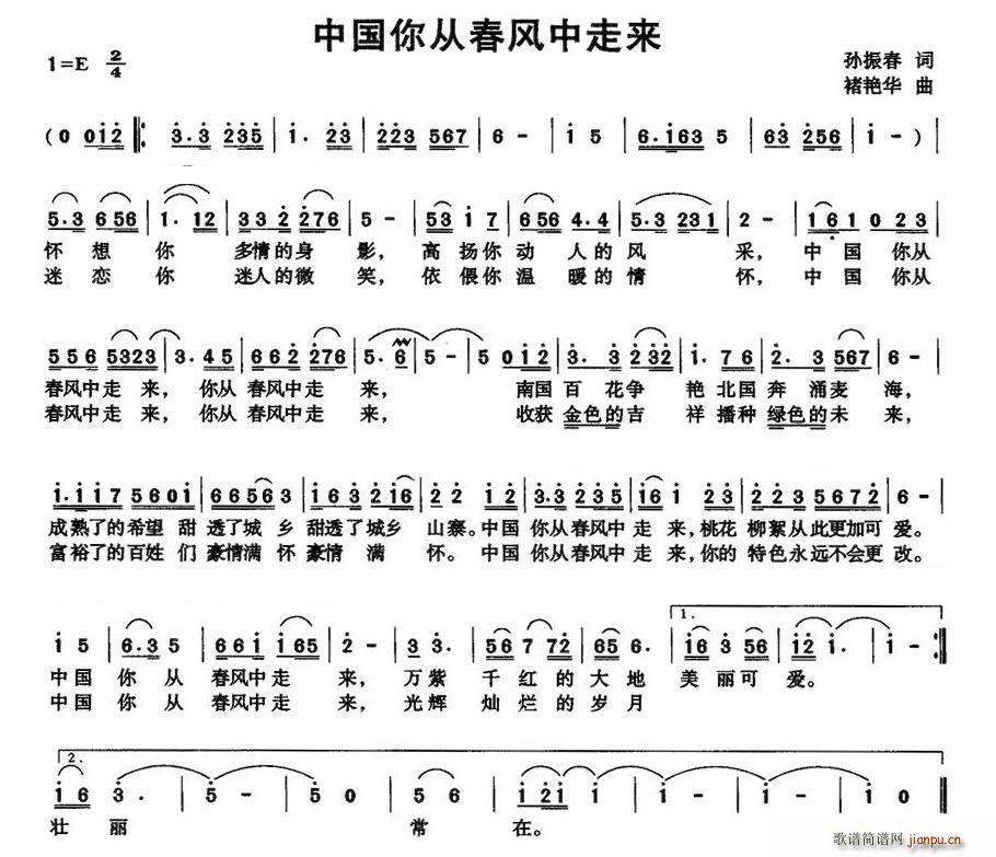 中国你从春风中走来(九字歌谱)1