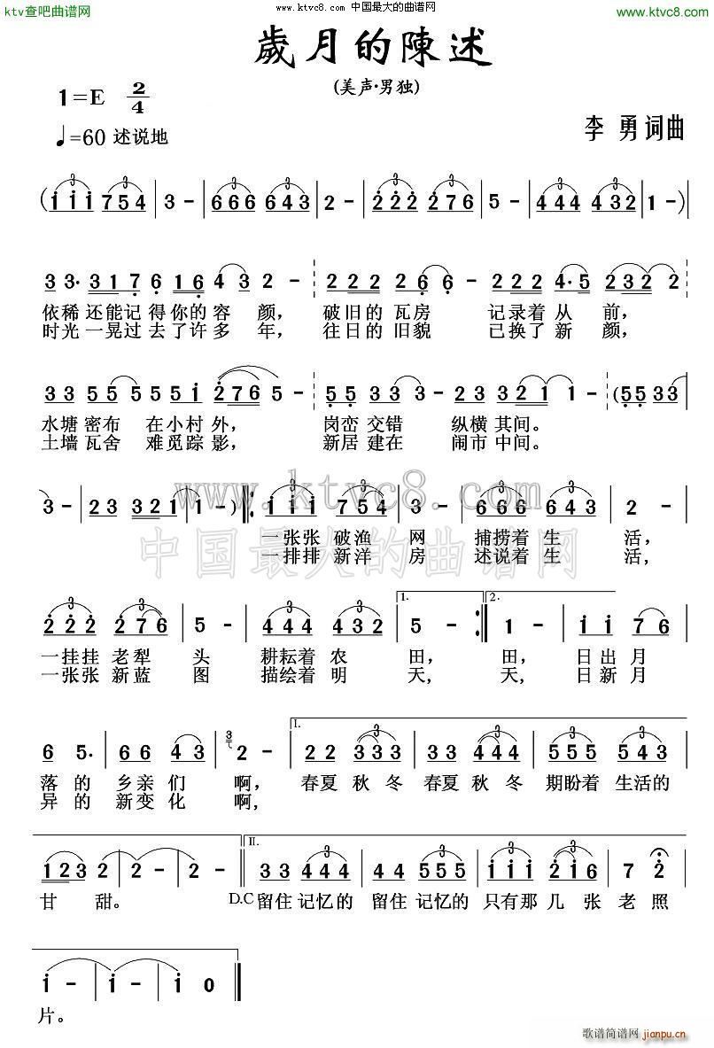 岁月的陈述(五字歌谱)1