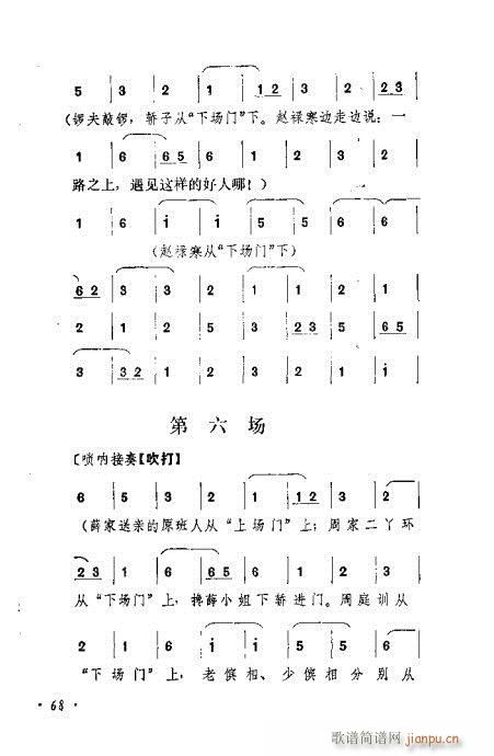 京剧流派剧目荟萃第九集61-80(京剧曲谱)8