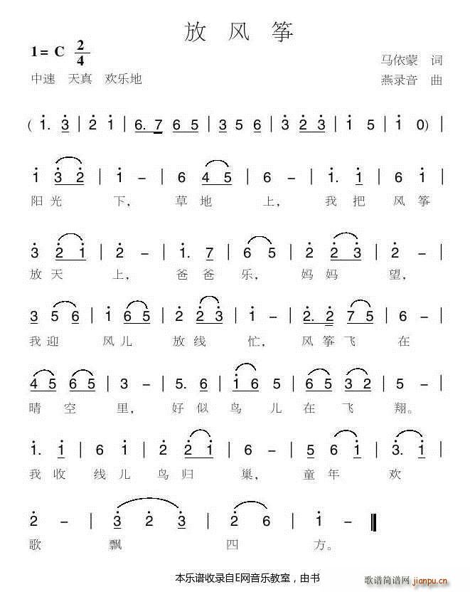 放风筝 少儿歌曲(古筝扬琴谱)1