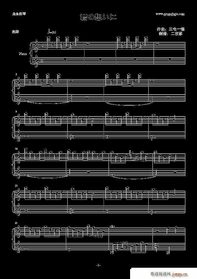 君の想いに(钢琴谱)1