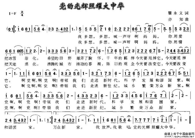 党的光辉照耀大中华(九字歌谱)1