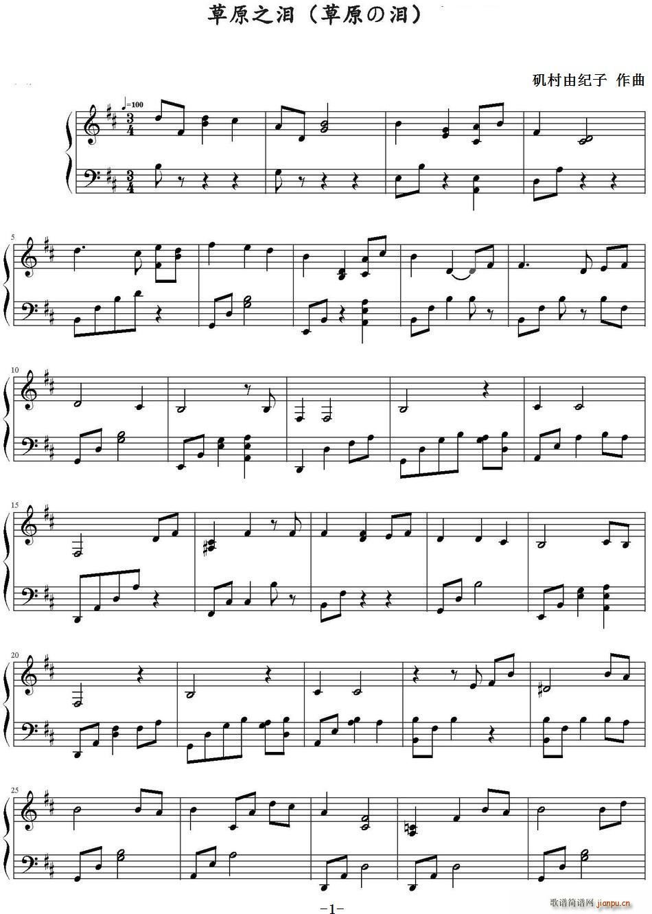 草原之泪(四字歌谱)1