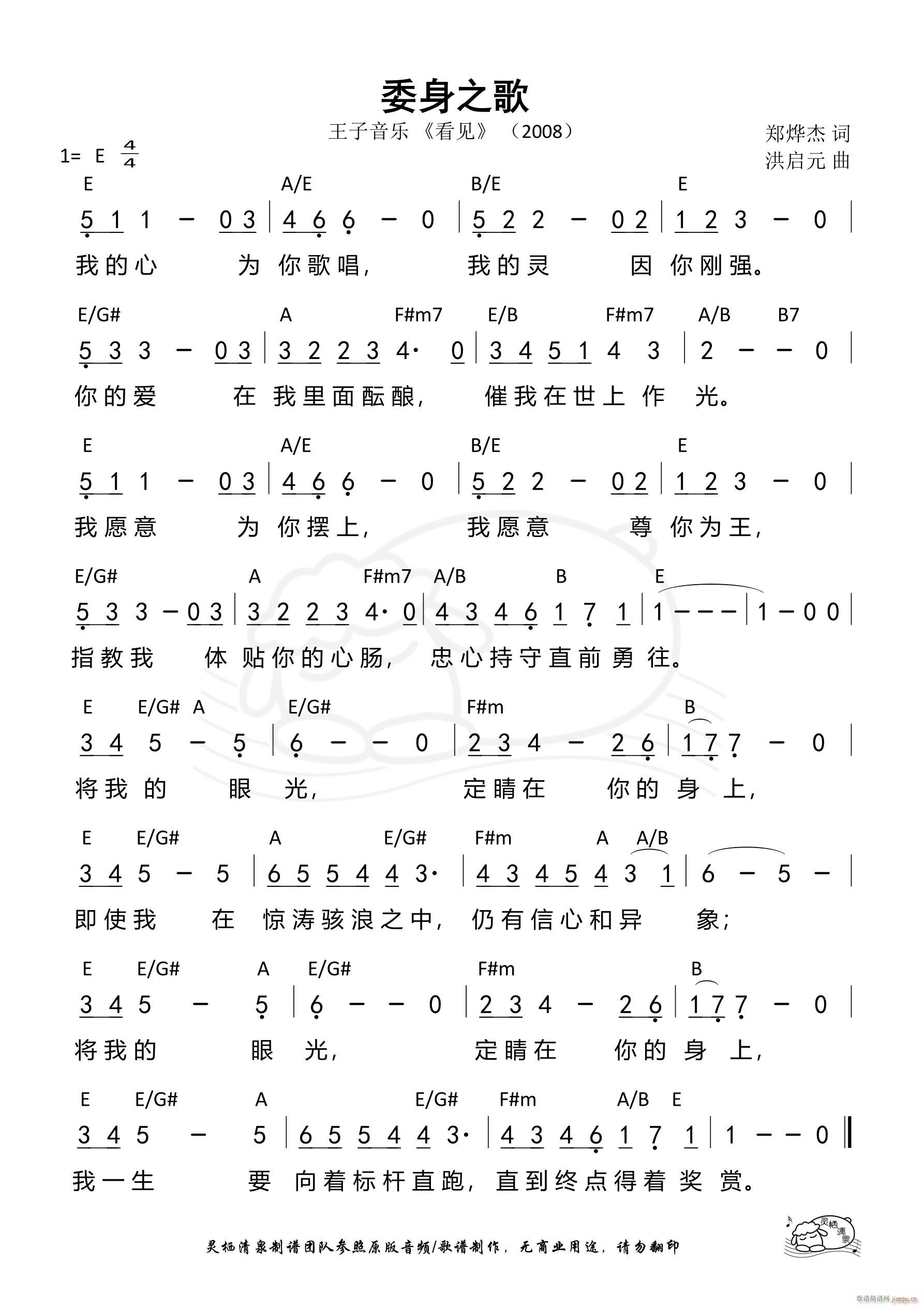 委身之歌 第600首(十字及以上)1