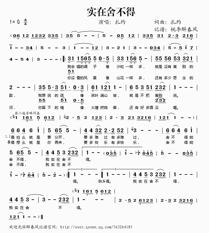 实在舍不得(五字歌谱)1