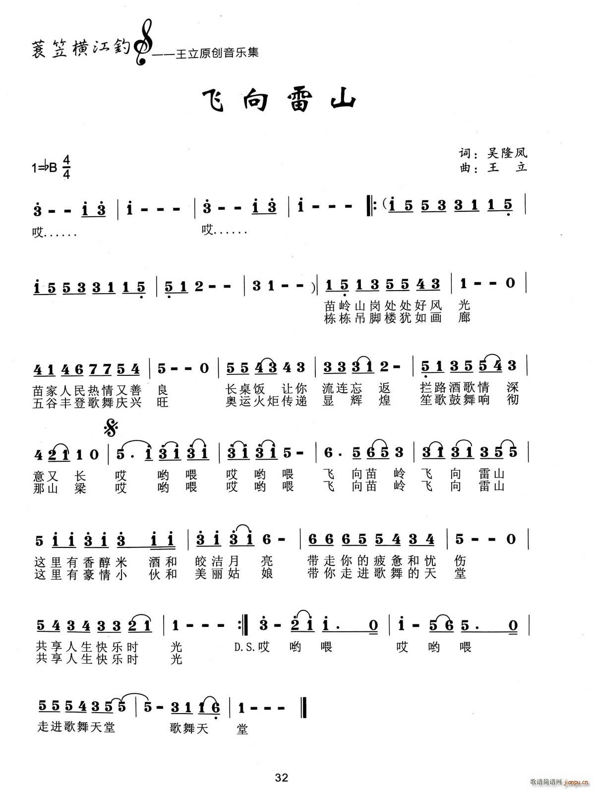 飞向雷山(四字歌谱)1