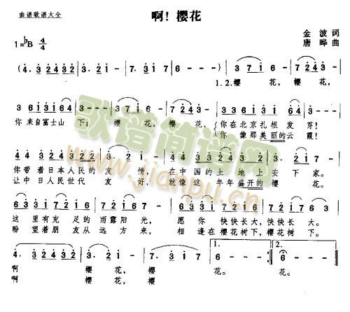 啊！樱花(四字歌谱)1