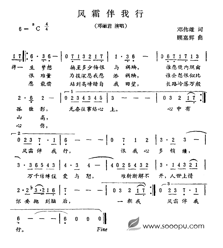 风霜伴我行(五字歌谱)1