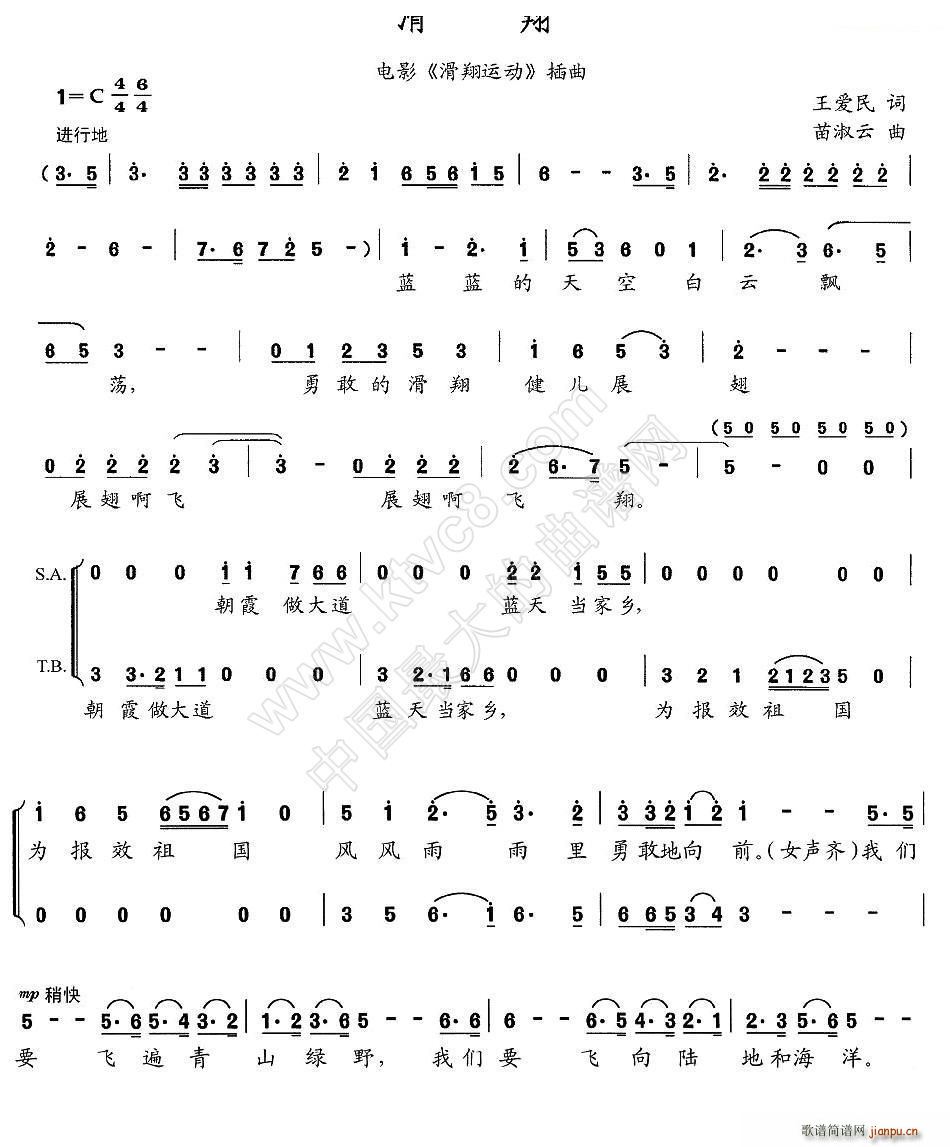 滑翔 电影 滑翔运动 插曲(十字及以上)1