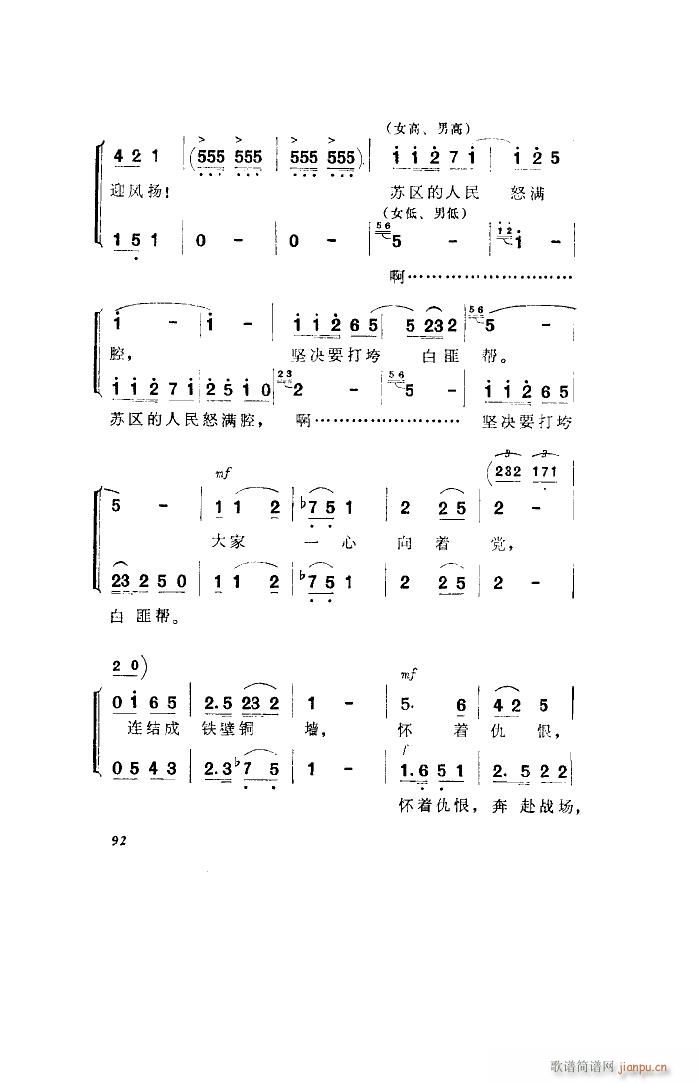 洪湖赤卫队 歌剧 全剧 001 050(十字及以上)9