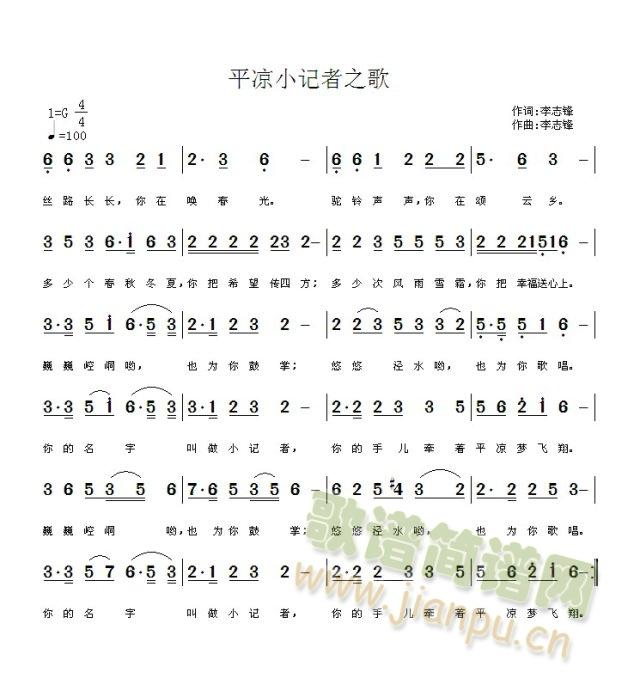 平凉小记者之歌(七字歌谱)1