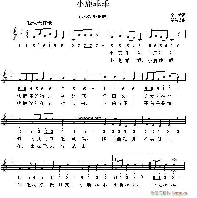 小鹿乖乖 儿童歌曲(九字歌谱)1