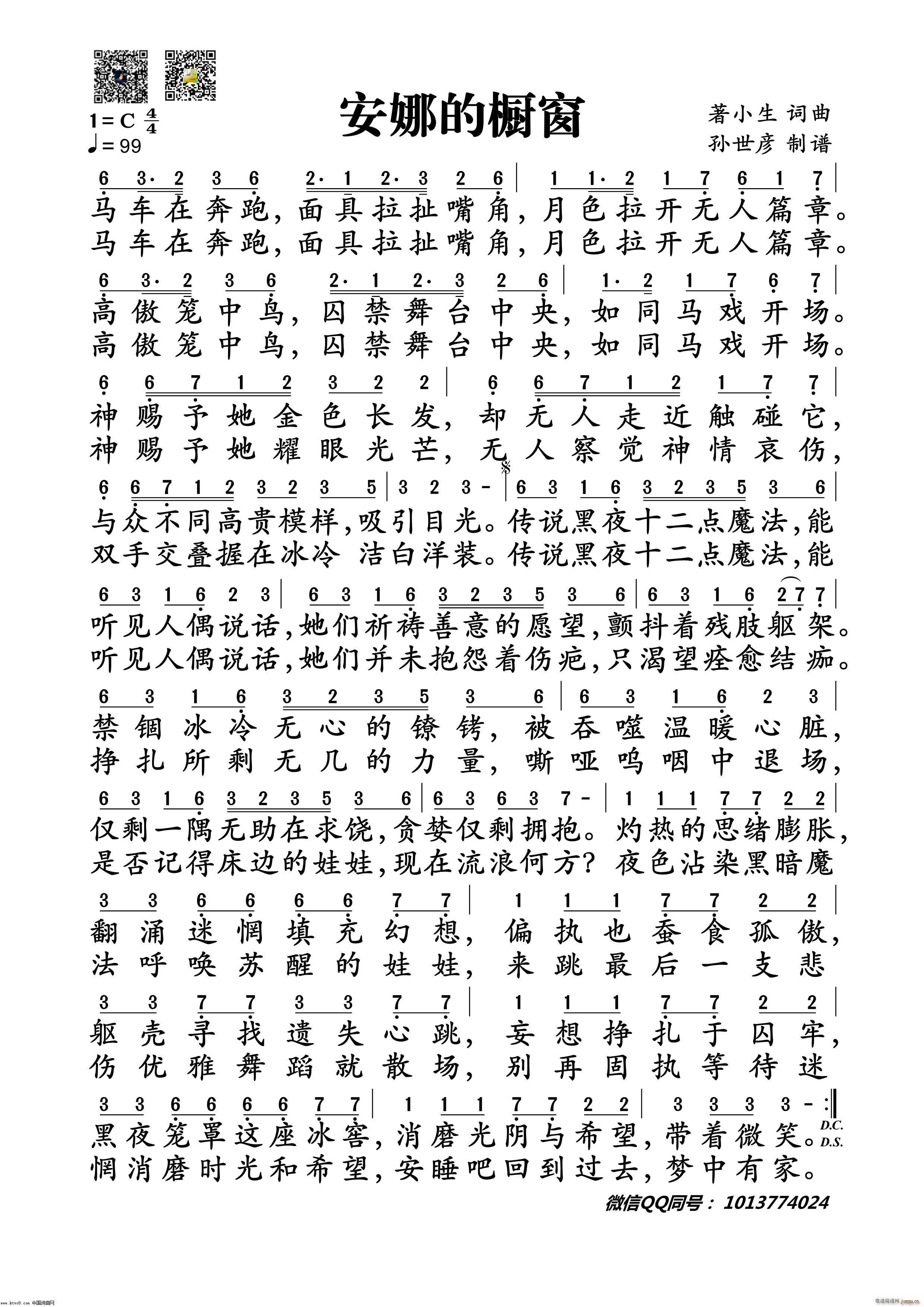 安娜的橱窗(五字歌谱)1