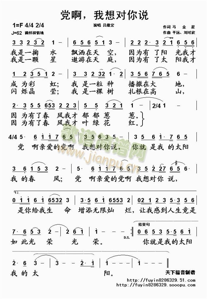 党啊，我想对你说(八字歌谱)1