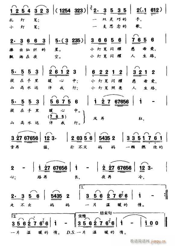 童年的小灯笼2(七字歌谱)1