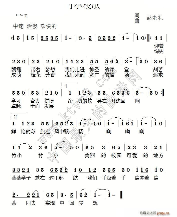 竹小校歌(四字歌谱)1